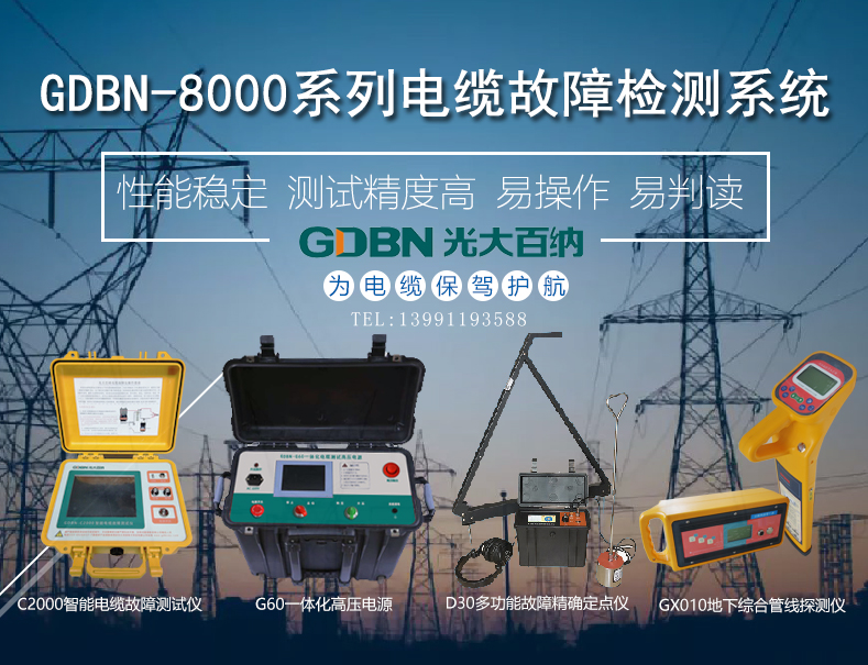 地埋電纜故障檢測(cè)設(shè)備 地埋電纜故障檢測(cè)設(shè)備